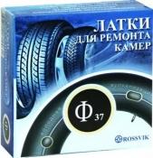 Заплатки для камер (круглые) Ф37